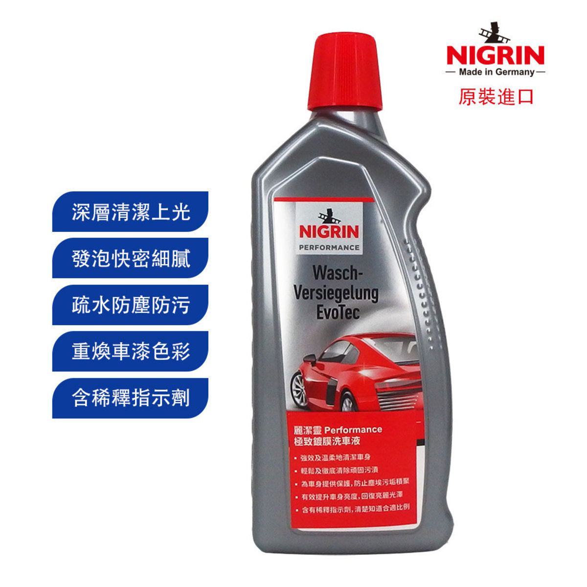 NIGRIN - 德國麗潔靈 至尊鍍膜洗車水, 1000ml