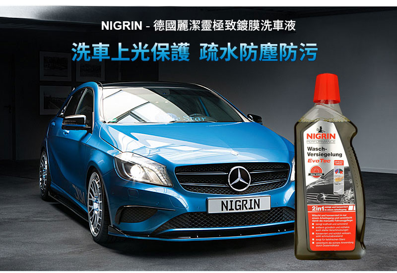 NIGRIN - 德國麗潔靈極致鍍膜洗車液3