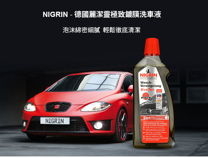 NIGRIN - 德國麗潔靈極致鍍膜洗車液1