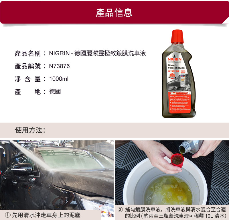 NIGRIN - 德國麗潔靈極致鍍膜洗車液11