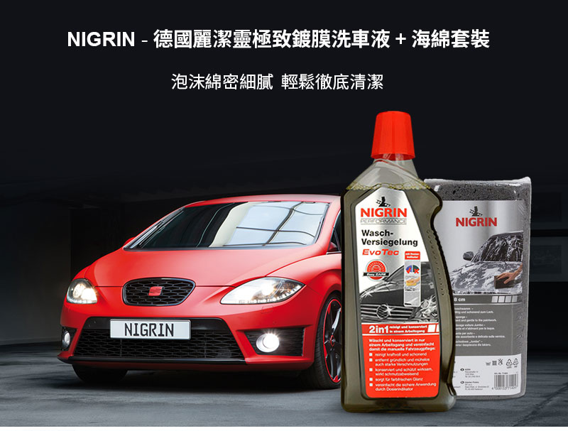 NIGRIN - 德國麗潔靈極致鍍膜洗車液(洗車水) + 海綿套裝1