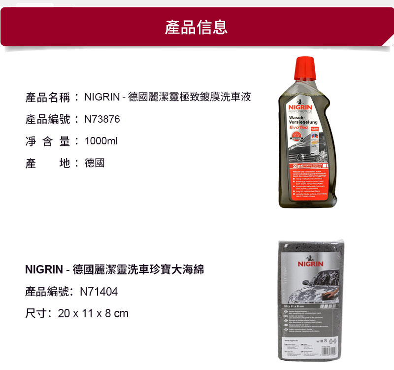 NIGRIN - 德國麗潔靈極致鍍膜洗車液(洗車水) + 海綿套裝12