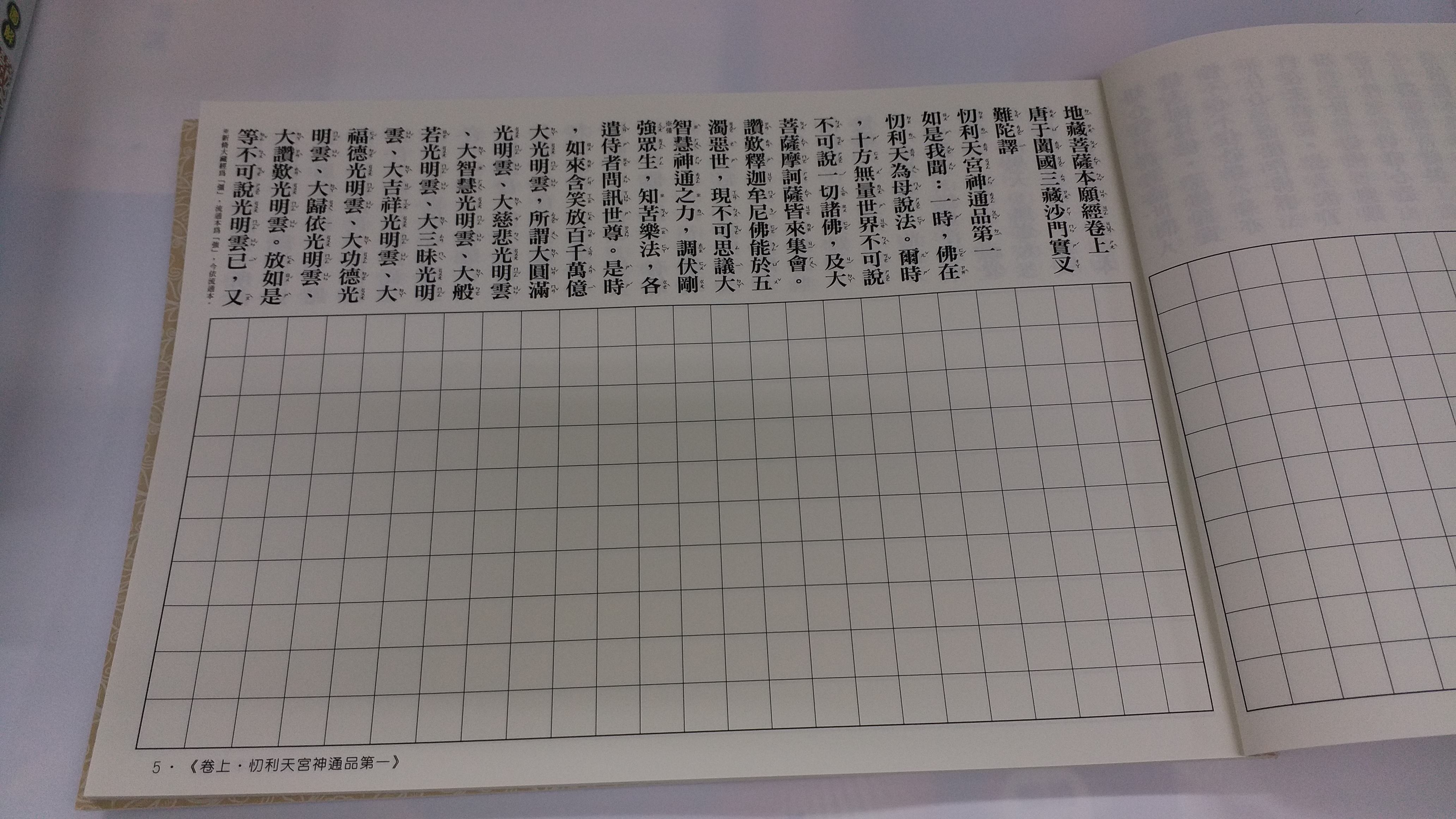 L005-1 地藏菩薩本願經（手抄本）