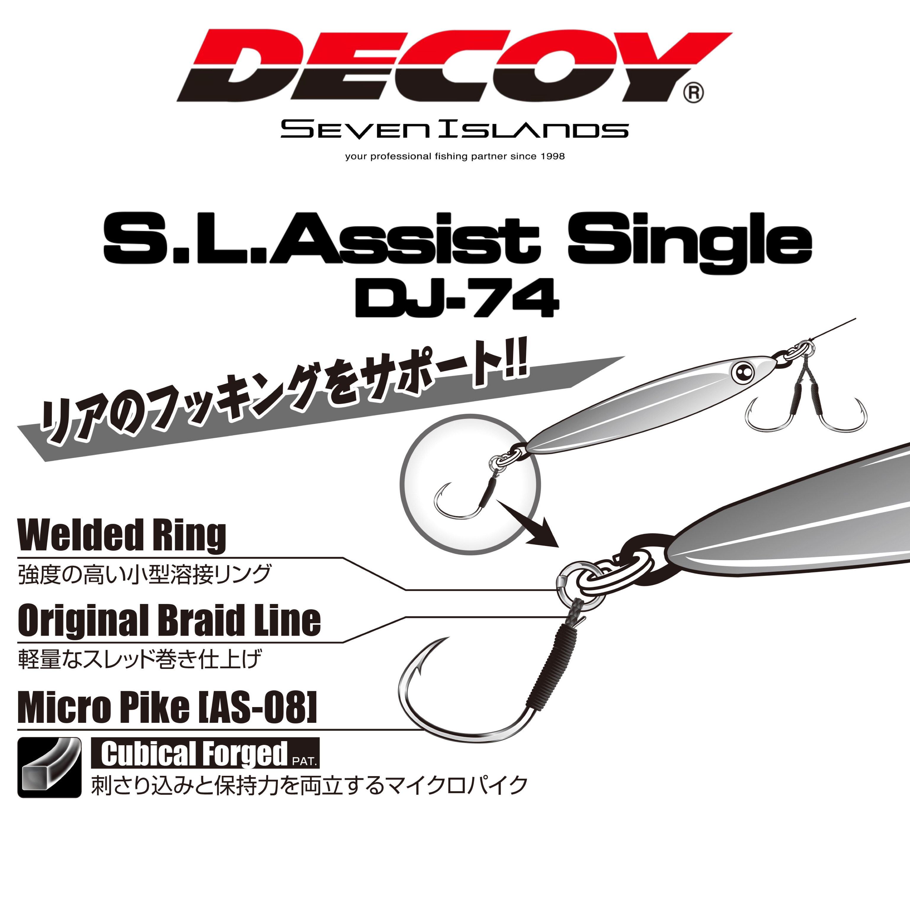 DECOY S.L.ASSIST SINGLE HOOK DJ-74