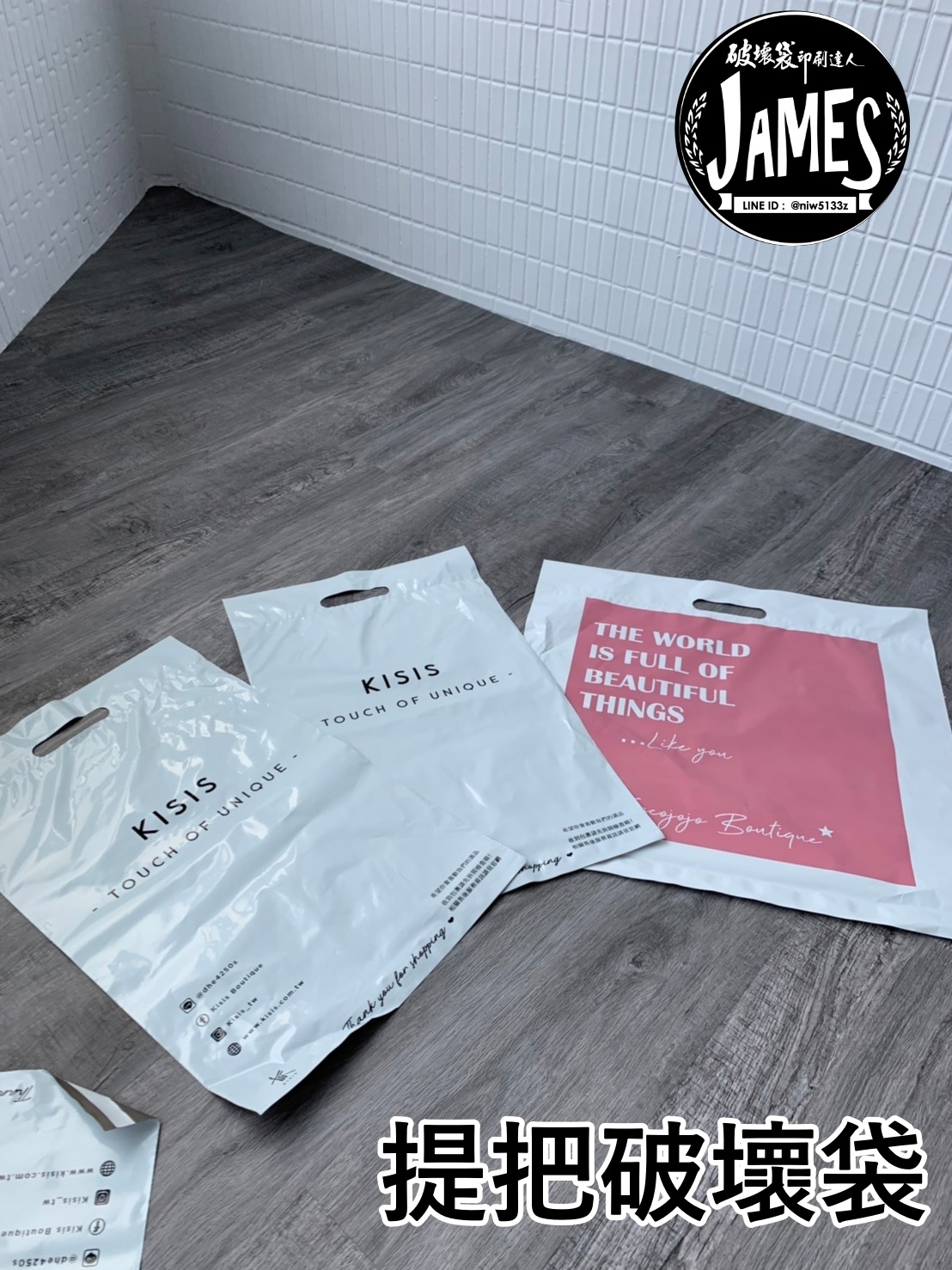 手提把破壞袋 提把破壞袋 印刷 客製服務 台灣製造 KM包材職人 破壞袋印刷達人JAMES聯名