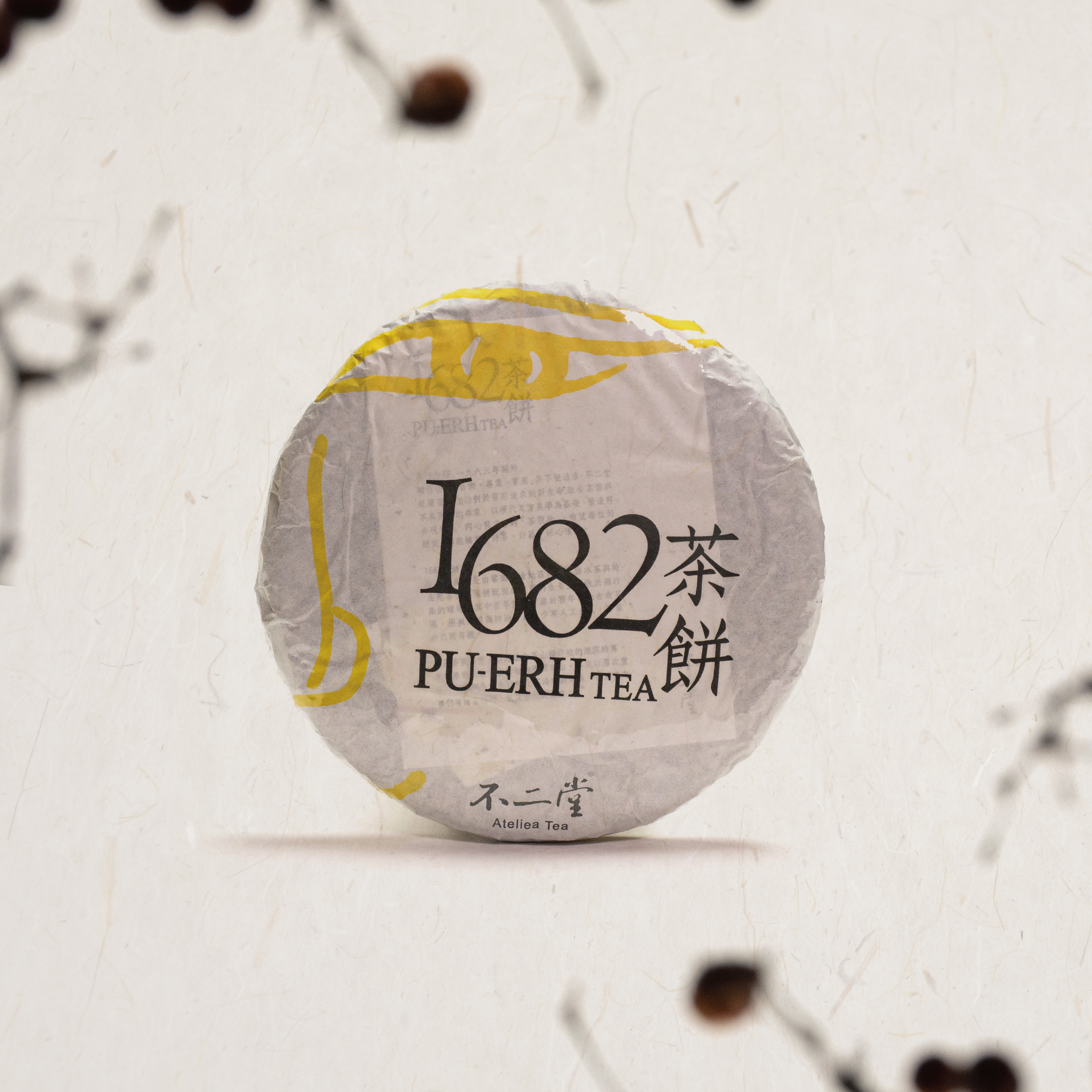 陶作坊│普洱1682_茶餅