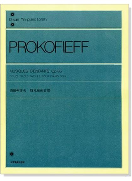 鋼琴譜 浦羅柯菲夫 為兒童的音樂-作品65 P780