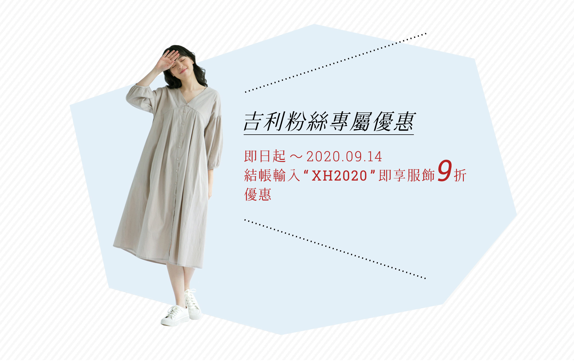 吉利粉絲專屬優惠