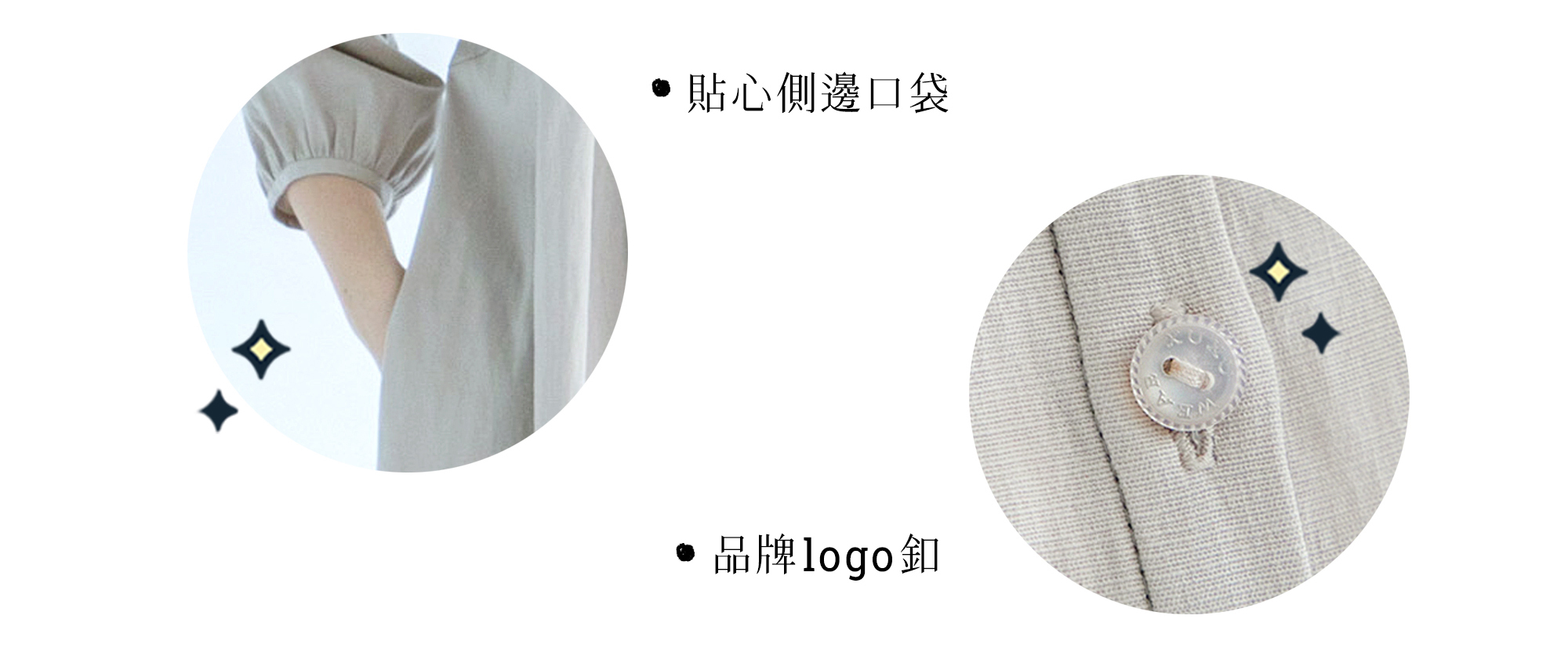 使用品牌LOGO鈕釦，精緻細節呈現