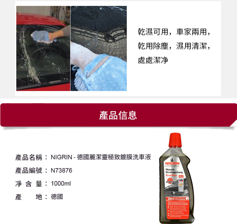 NIGRIN - 德國麗潔靈極致鍍膜洗車液(洗車水) + 洗車手套套裝12