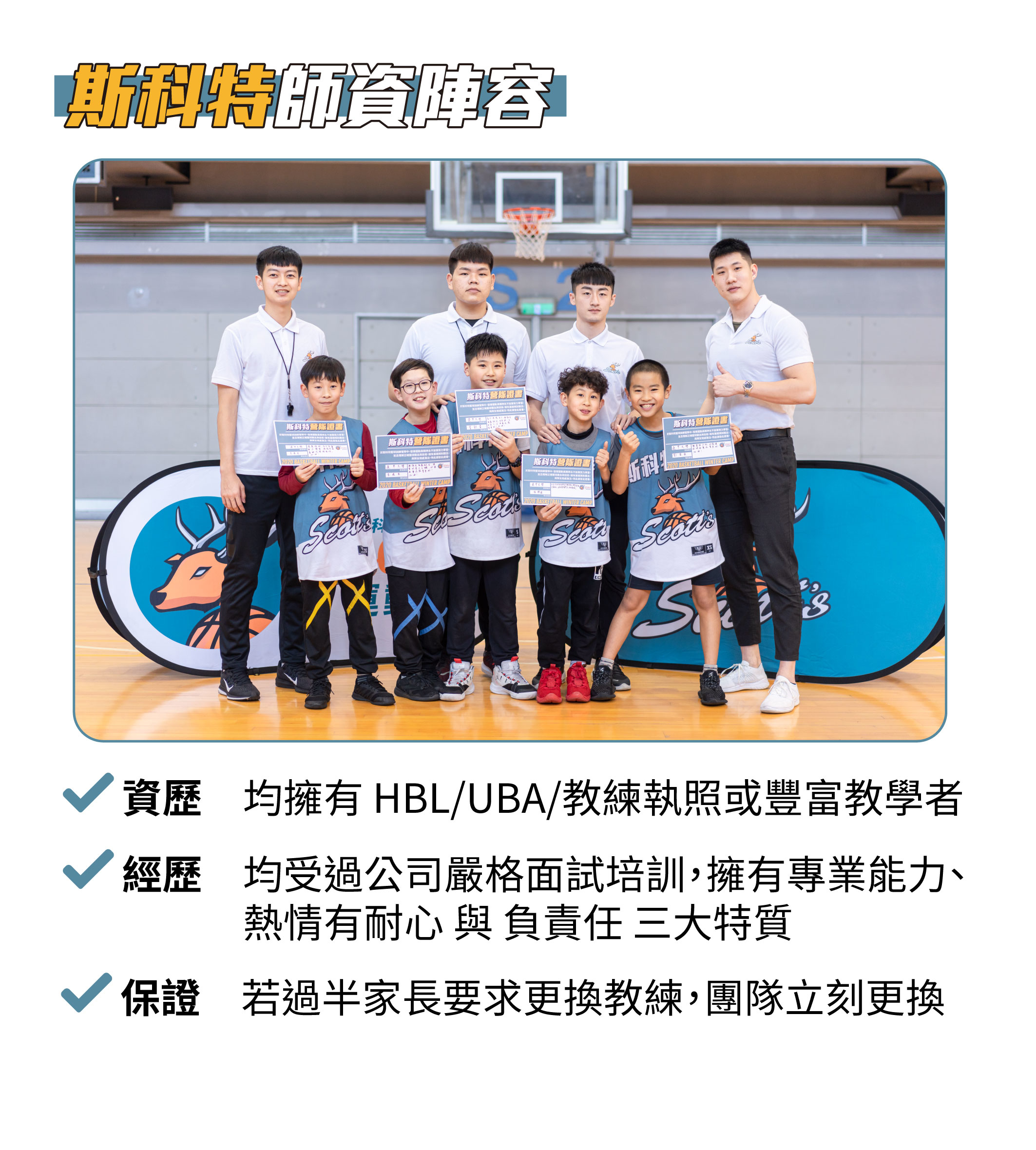 夏令營, 籃球營, 2020夏令營, 兒童營隊, 冬令營, 籃球營隊, 籃球教學, 籃球課程, 運動課程, 運動營隊, 體育營隊, 家庭活動, 體育, 斯科特運動團隊, 斯科特