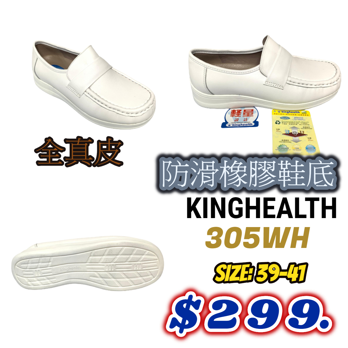 KINGHEALTH 女裝 學生鞋 全真皮 防滑橡膠鞋底 305WH