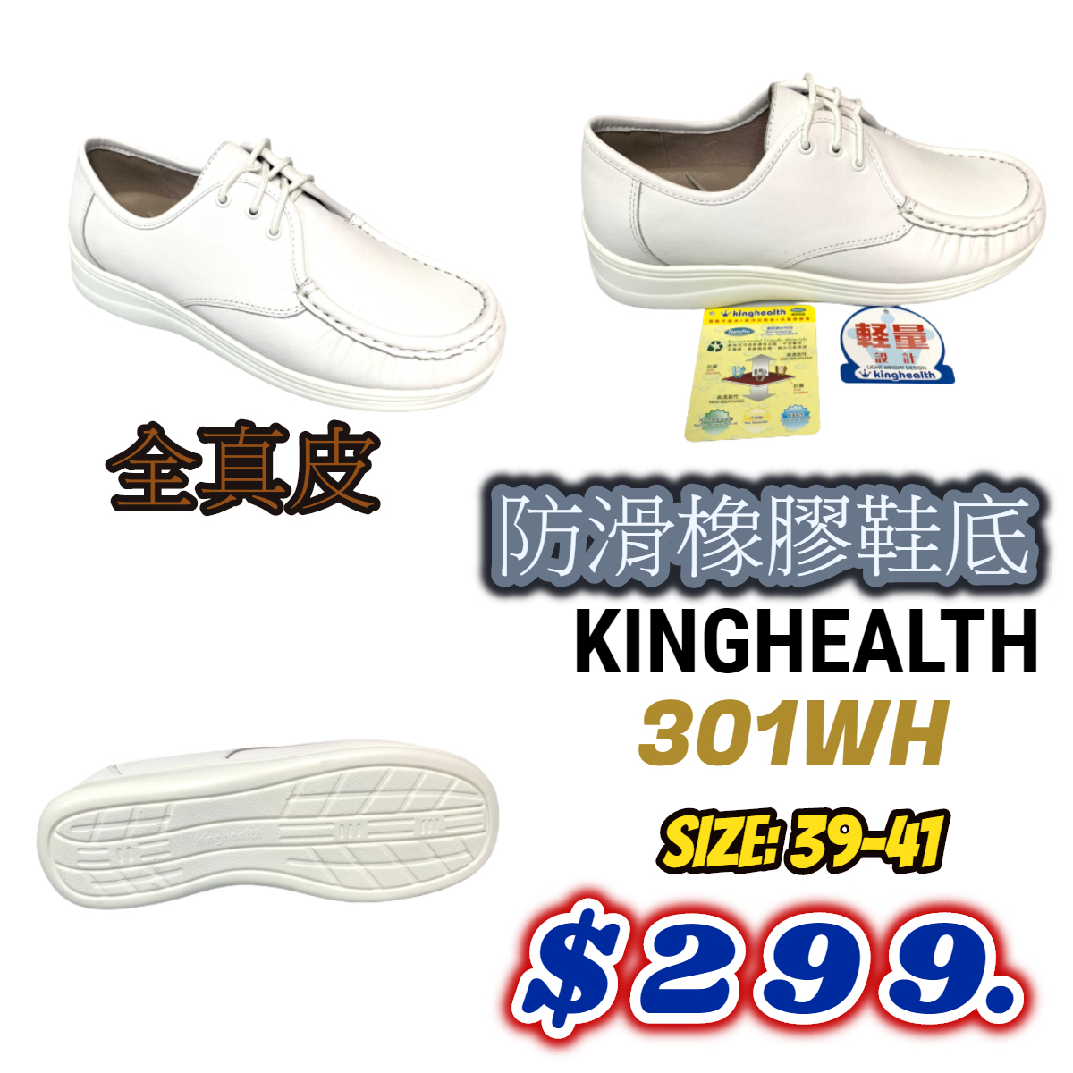 KINGHEALTH 女裝 學生鞋 全真皮 防滑橡膠鞋底 301WH