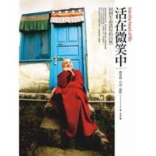 活在微笑中：回到生命該有的自然