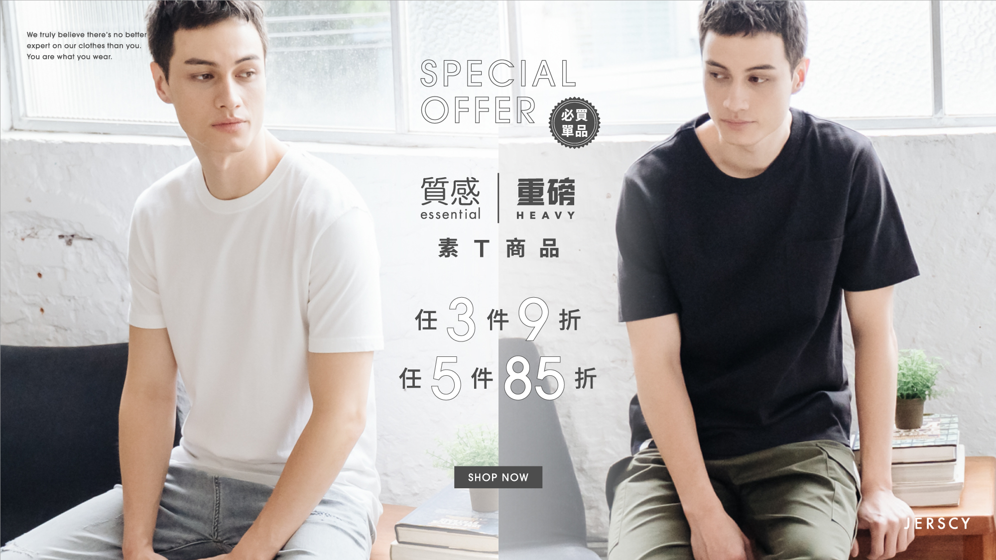 jerscy,最新商品,質感T重磅素T限時優惠