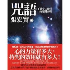 咒語：下載宇宙能量的通關密碼--無庫存，下單後進貨採購