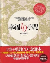 幸福10小咒：下載諸佛菩薩的願力與功德，遠離災難與困境(缺貨，無法訂購)