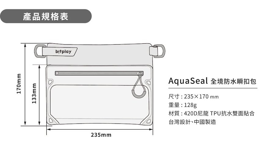 bitplay AquaSeal 全境防水瞬扣包 ( 隨行小包 x 機能觸控袋 )