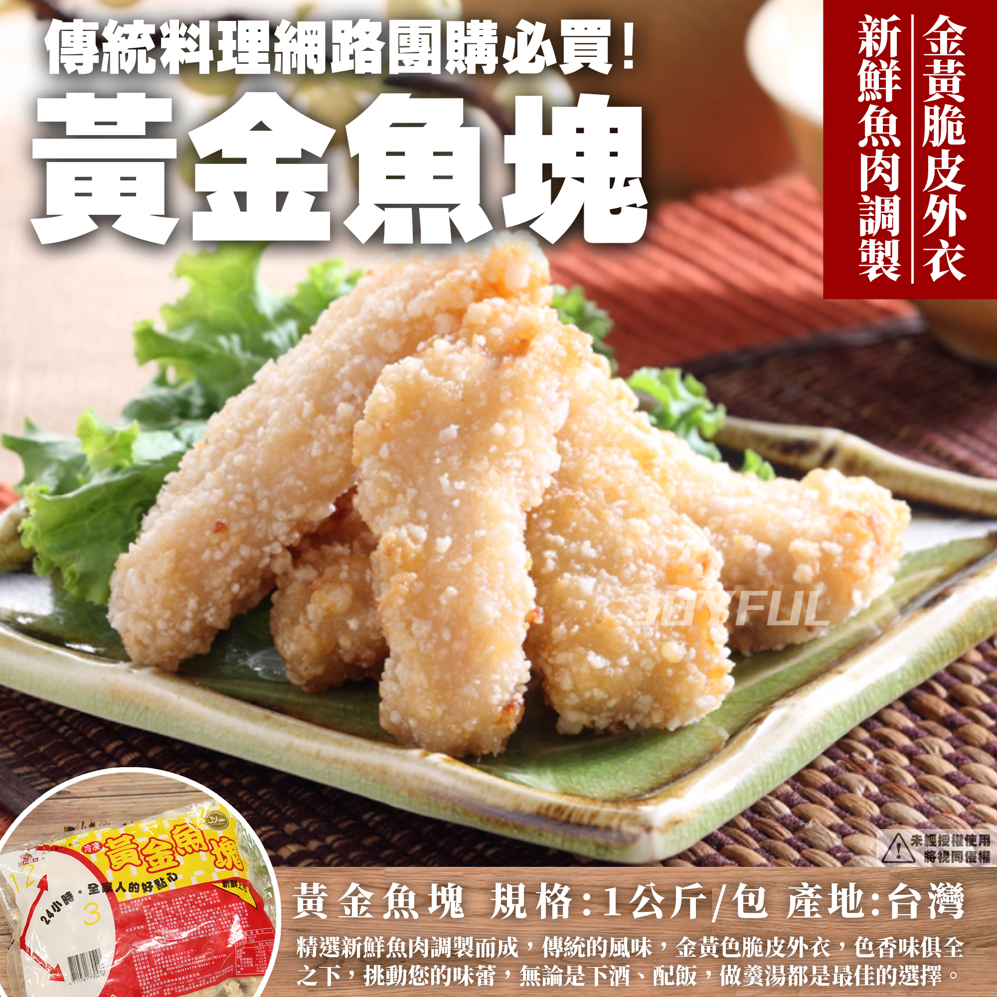 黃金魚塊A-1公斤