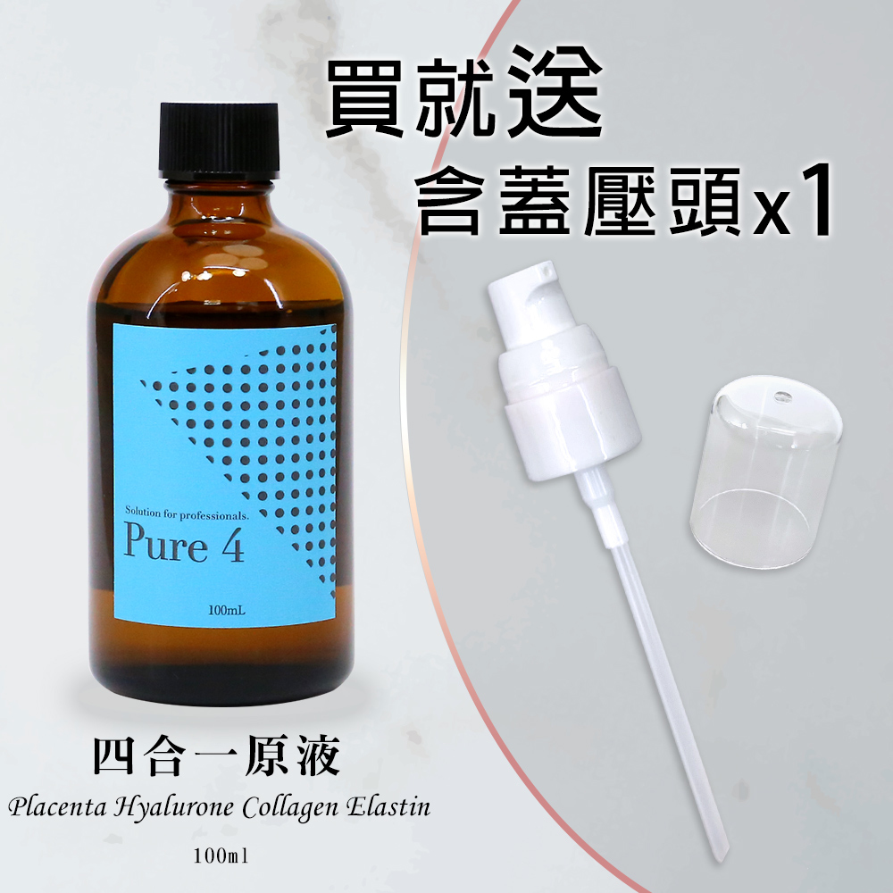 四合一前導原液 100ml 精華液 JNL日本天然物研究所