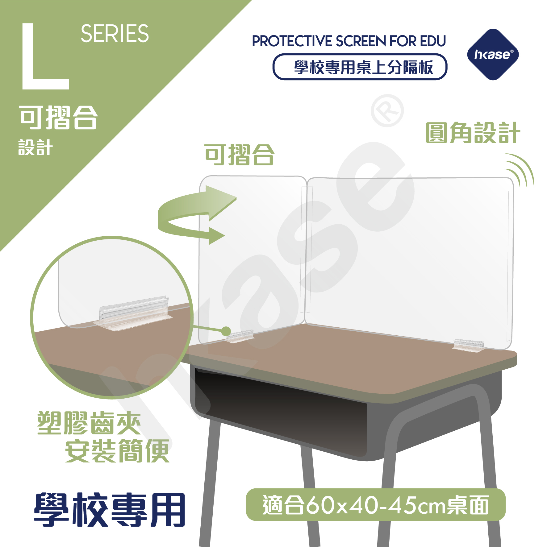 HKase Protective Screen for Education Series L