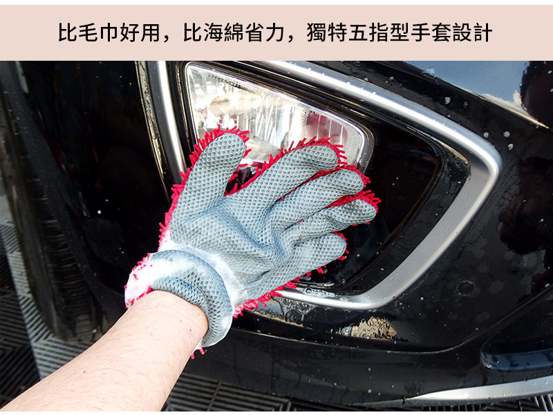 NIGRIN - 德國麗潔靈 2合1手指型洗車手套2