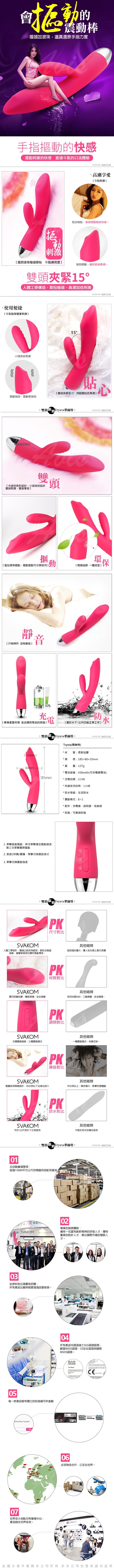 SVAKOM Trysta G點摳動雙頭震動按摩棒