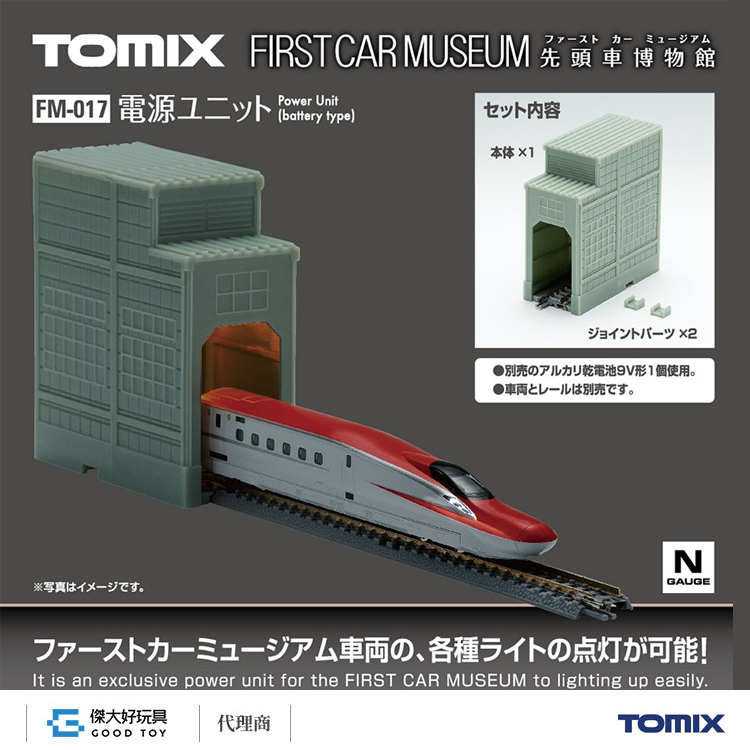 TOMIX FM-017 先頭車博物館 頭燈電源裝置