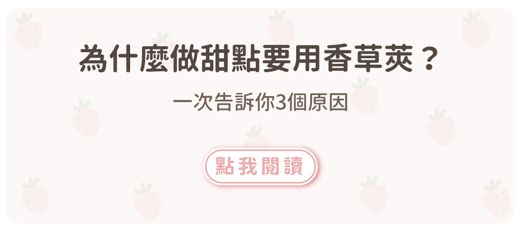 為什麼做甜點要用香草莢？3個原因讓你不得不用
