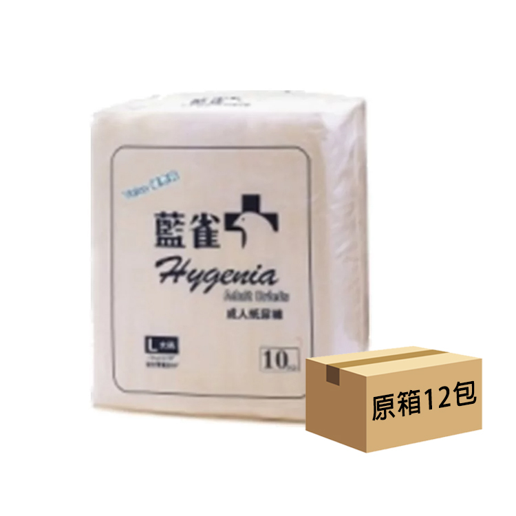 Hygenia 藍雀 - 優惠裝成人紙尿片 (大) | (原箱12包 x 10片)