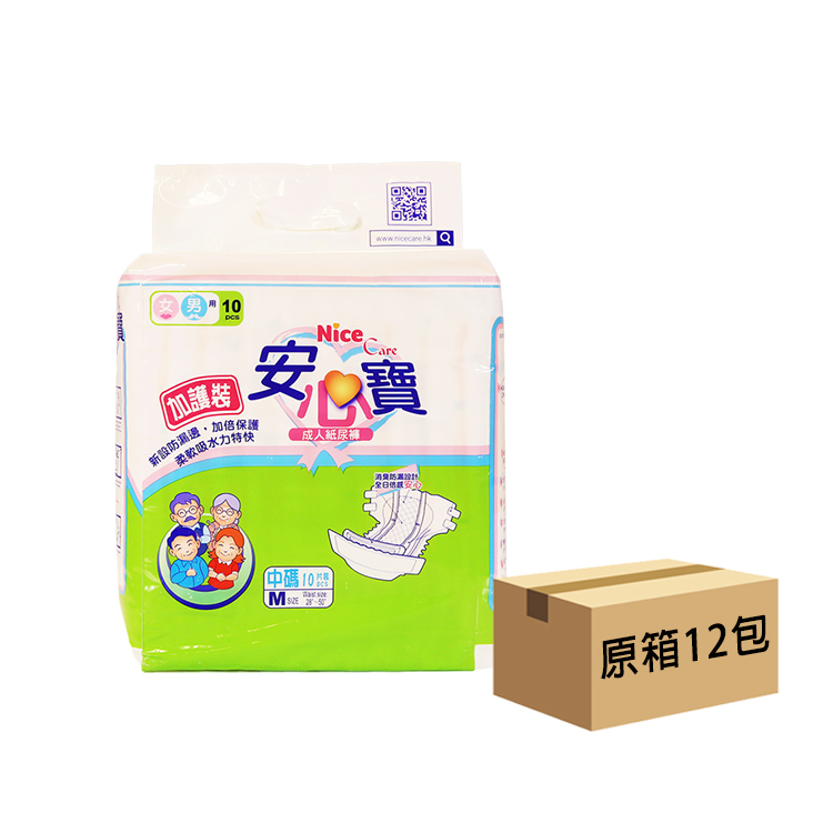 Nice Care 安心寶 - 加護型成人紙尿片 (中) | (原箱12包 x 10片)