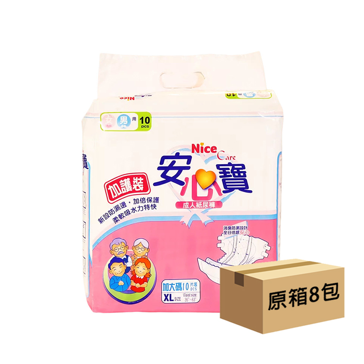 Nice Care 安心寶 - 加護型成人紙尿片 (加大) | (原箱8包 x 10片)