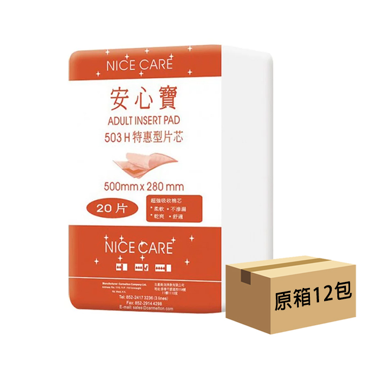Nice Care 安心寶 - 503H 橙色特惠型片芯 (50 x 28cm) | (原箱12包 x 20片)