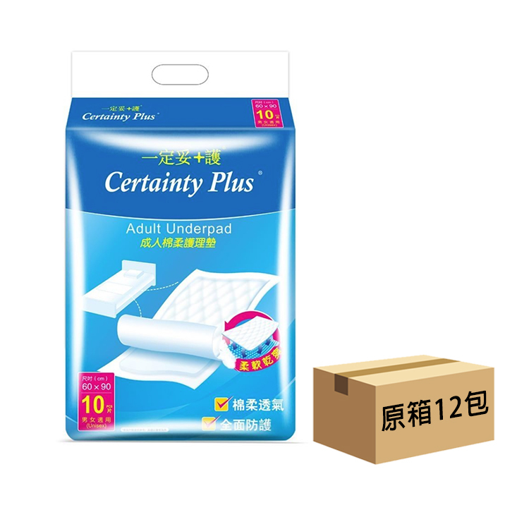 Certainty Plus 一定妥加護 - 成人棉柔護理墊 (90 x 60cm) | (原箱12包 x 10片)
