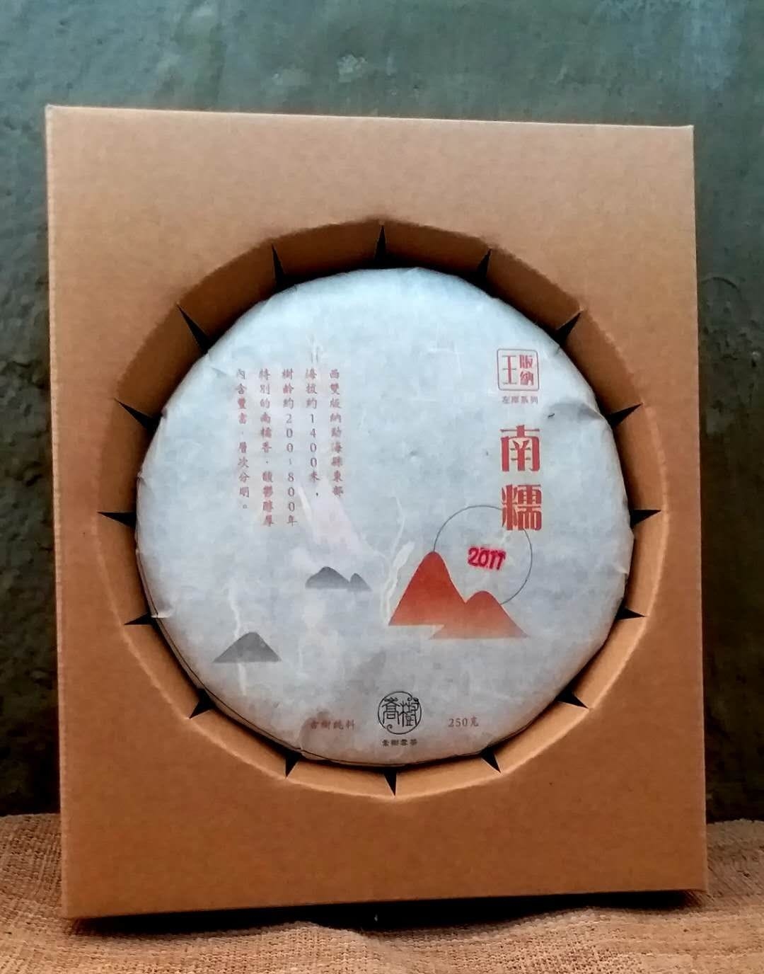 《普洱雲茶 ‧ 版納六座山》套裝茶