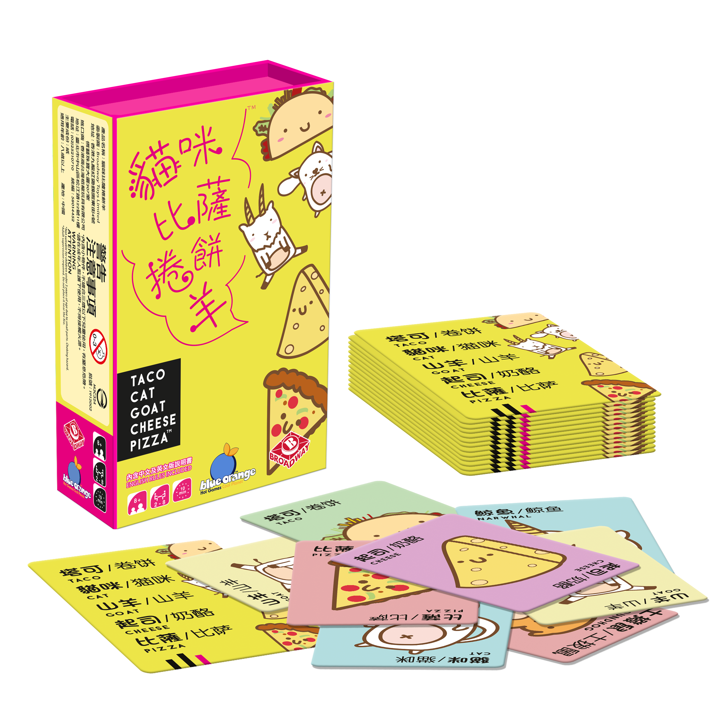 貓咪比薩捲餅羊