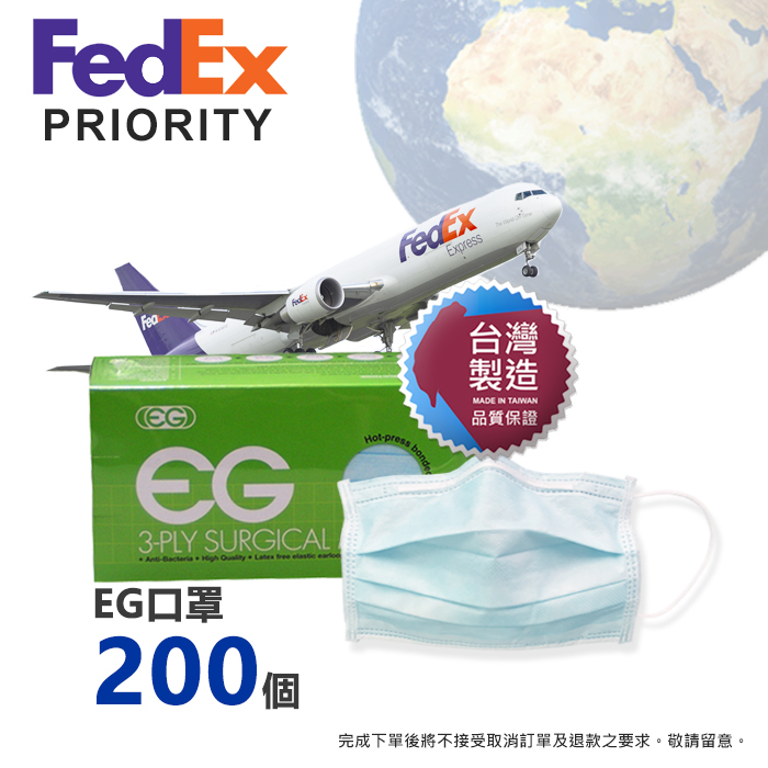 台灣製造 口罩200個 Priority Fedex優先等級速遞