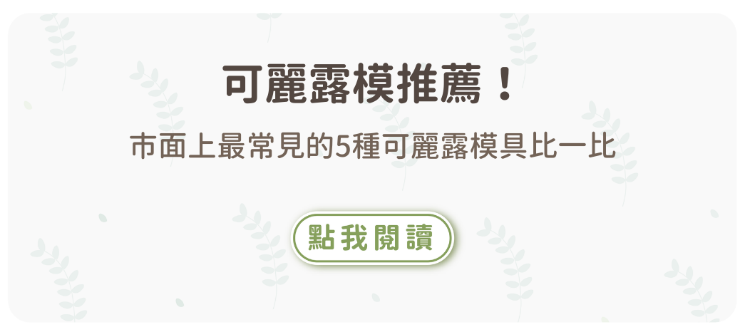 【可麗露模推薦】市面上最常見的5種可麗露模具比一比