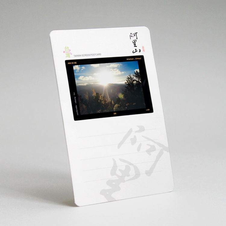 幻燈明信片・阿里山