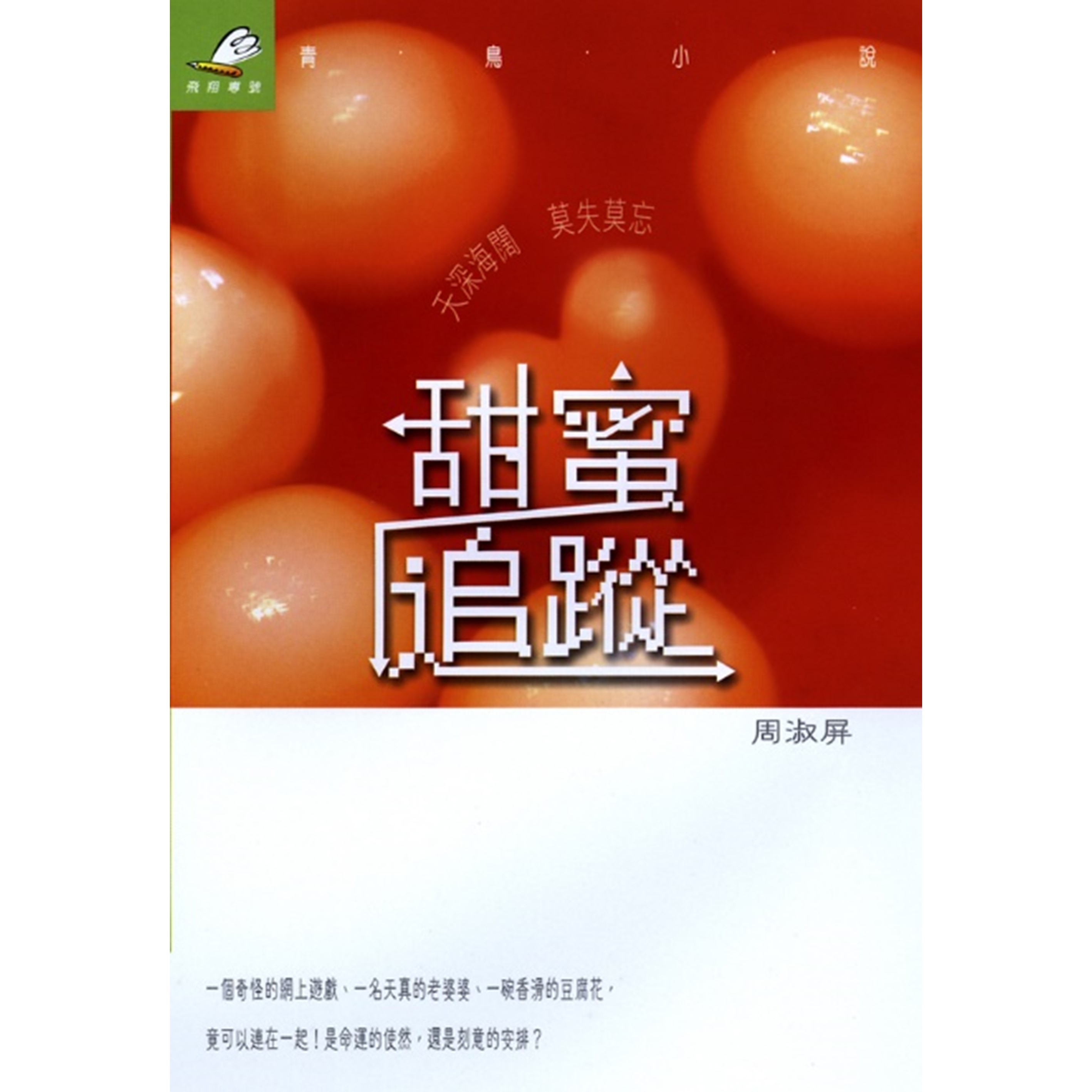 《甜蜜追蹤》