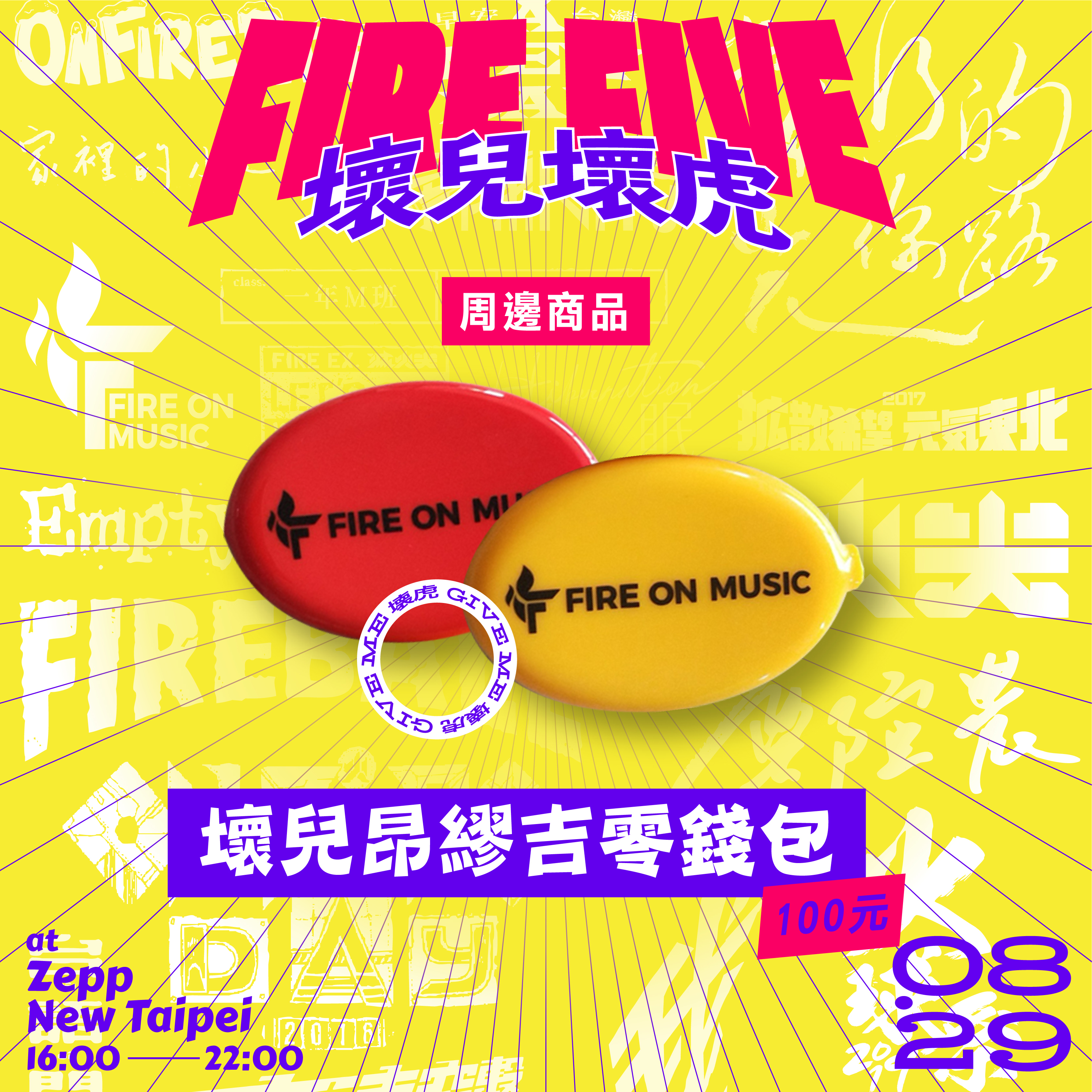 【FIRE FIVE MINI FEST.】壞兒昂繆吉零錢包 (紅)