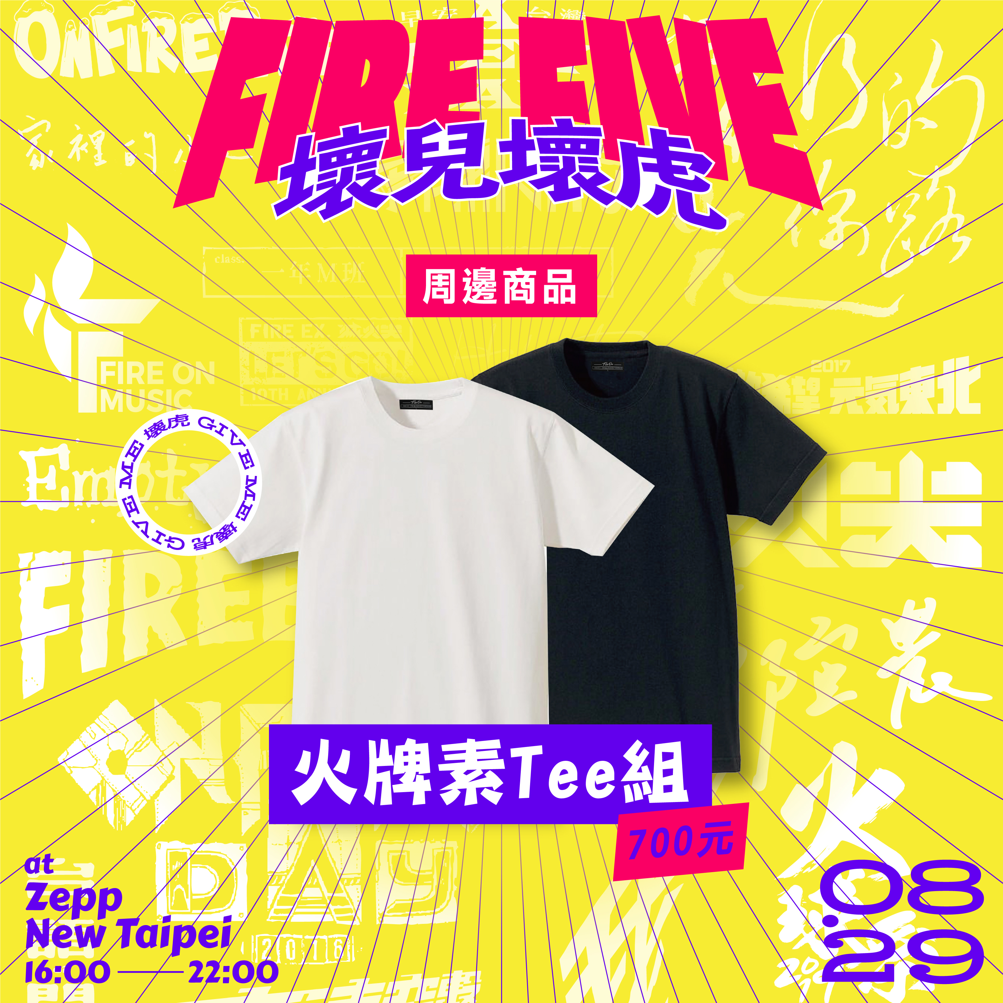 【FIRE FIVE MINI FEST.】火牌素Tee組