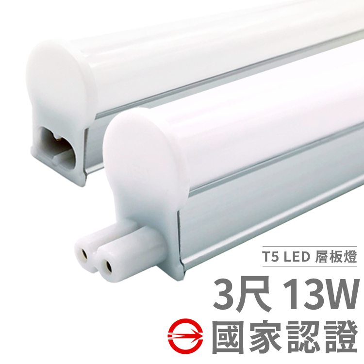 50入組合【台灣大廠 保固兩年】LED層板燈 T5 燈管 支架燈 3尺 13W