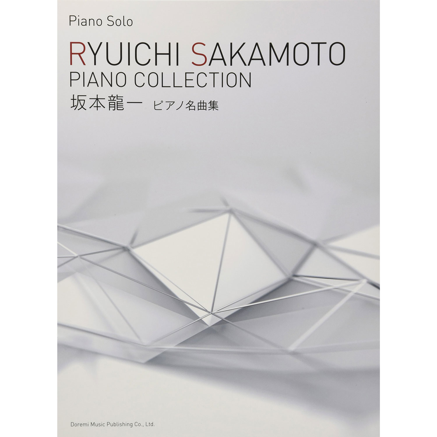 鋼琴譜 147308 坂本龍一 鋼琴名曲集