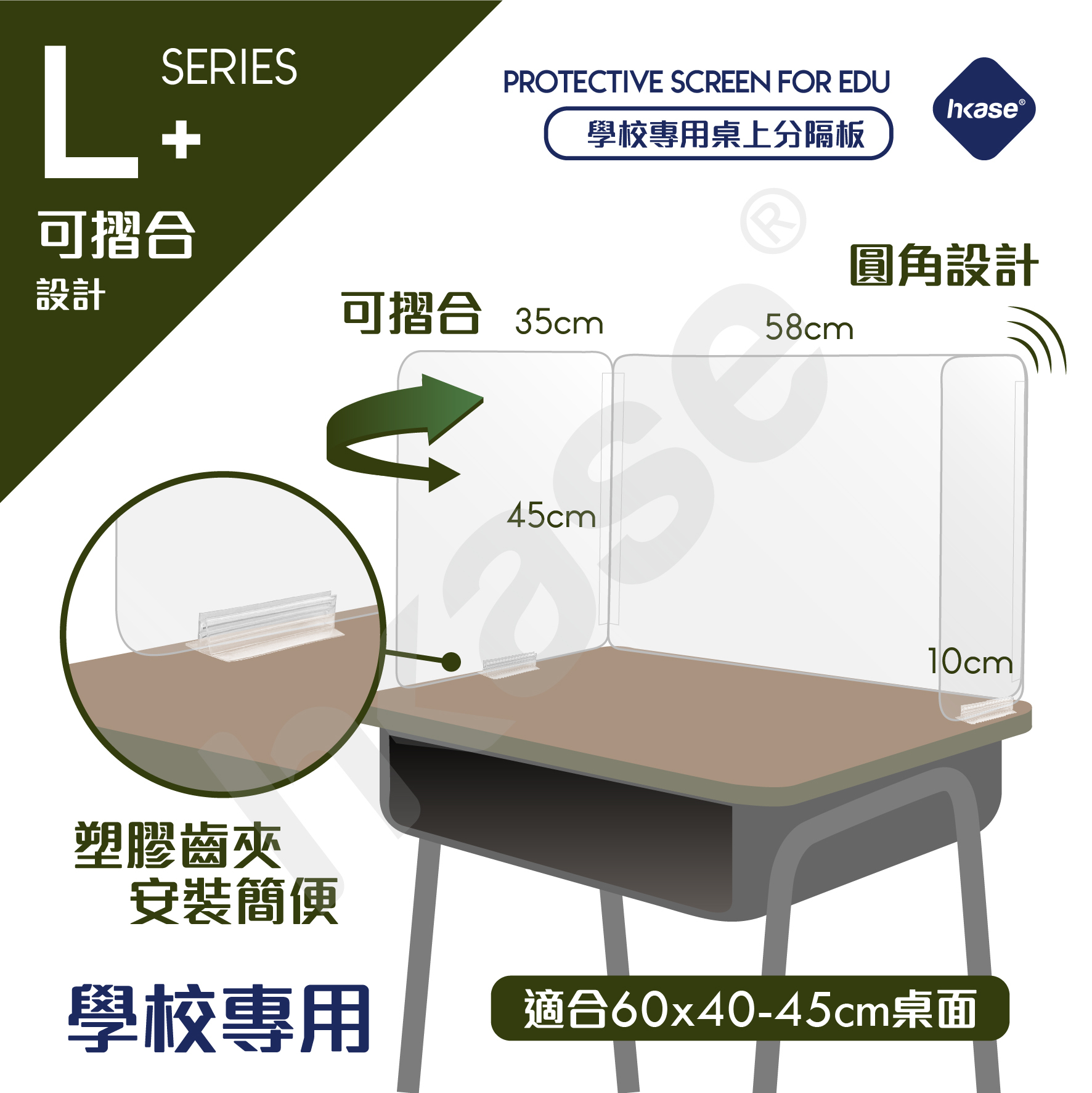 HKase Protective Screen for Education Serie L+