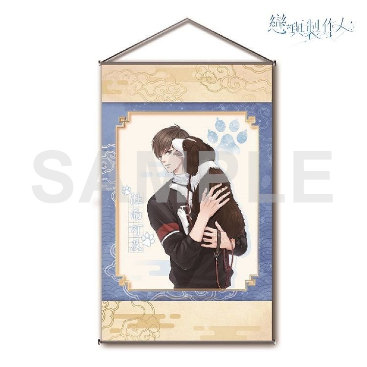 戀與製作人-開運掛軸-汪而可及