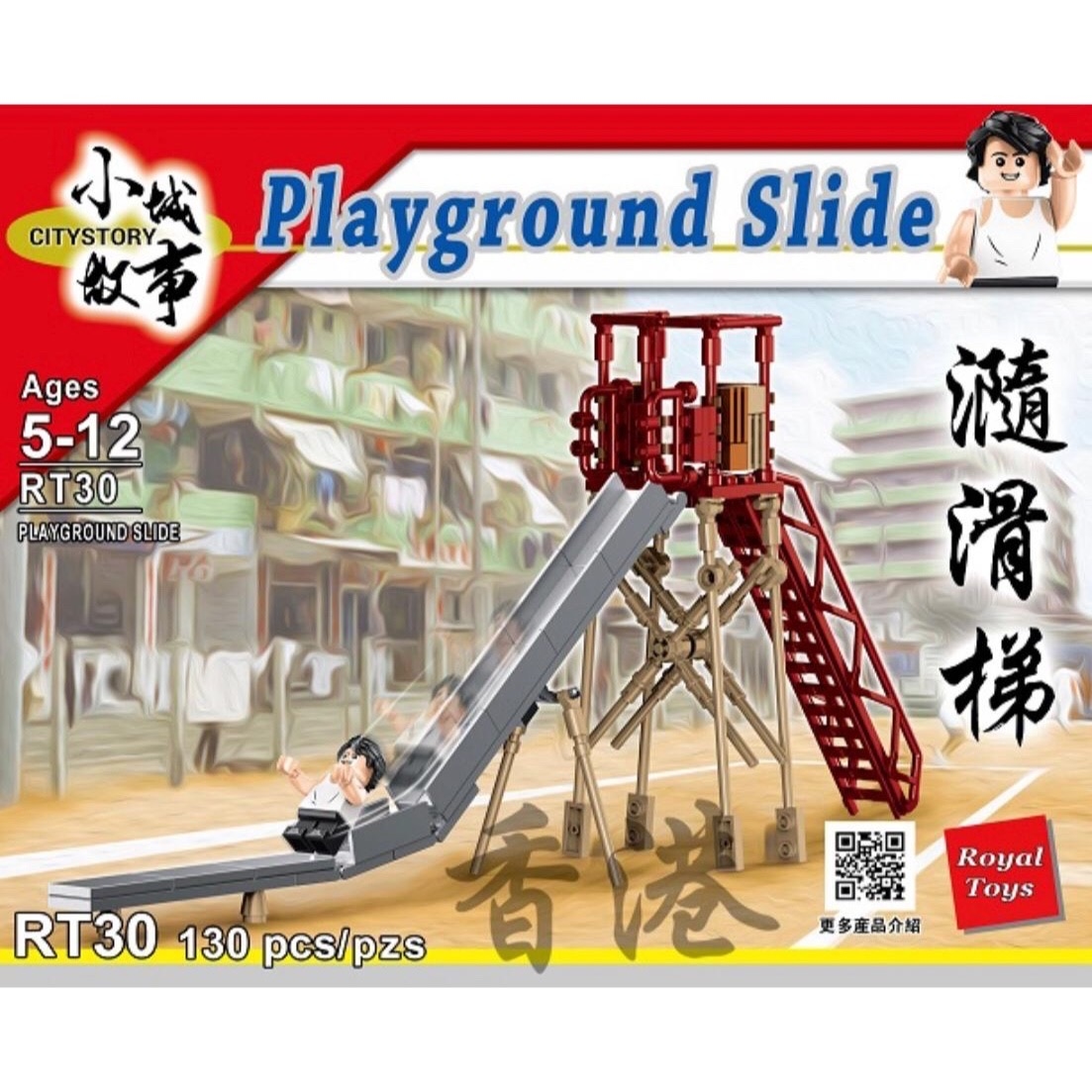 RT30 小城故事拼裝積木：瀡滑梯(130塊)