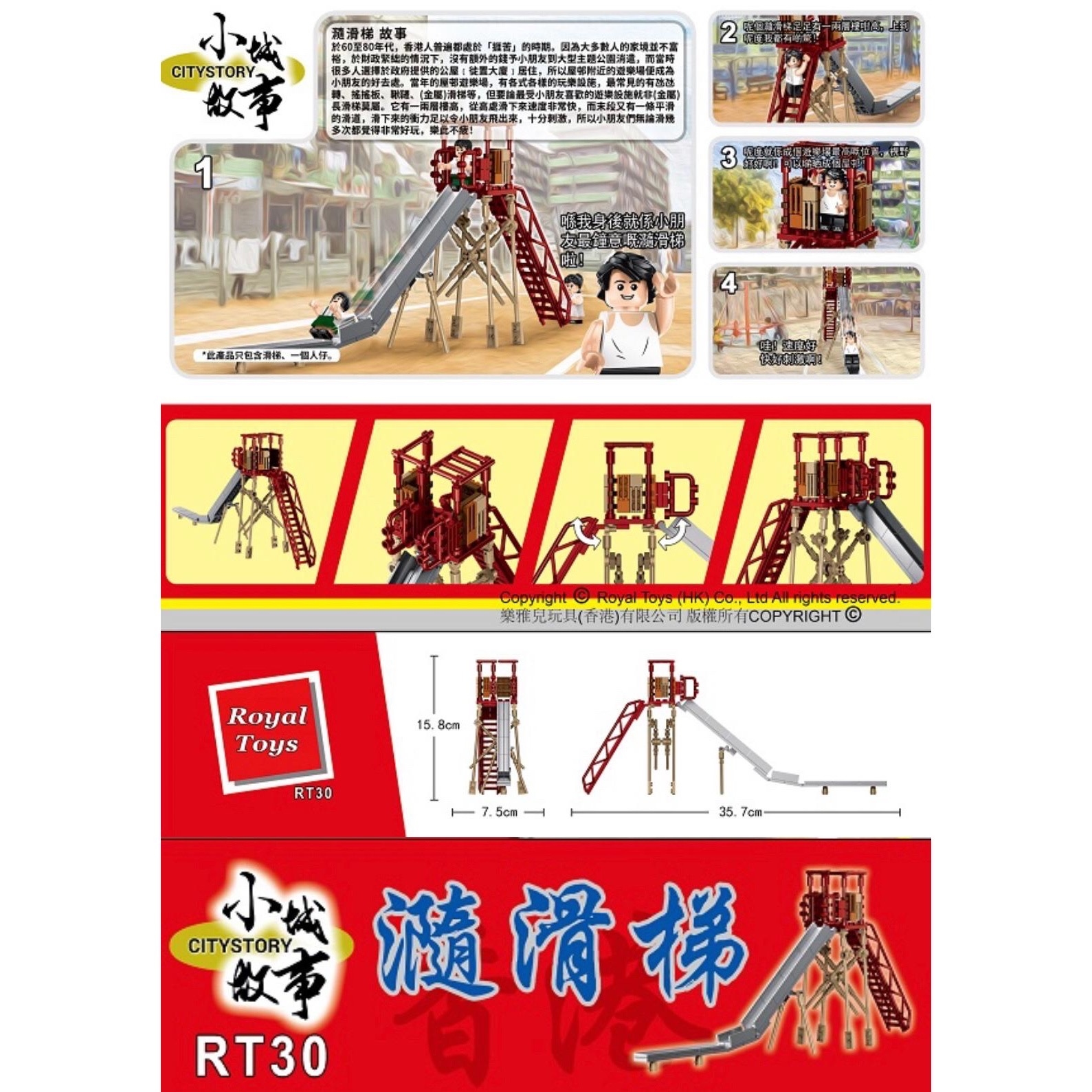 RT30 小城故事拼裝積木：瀡滑梯(130塊)
