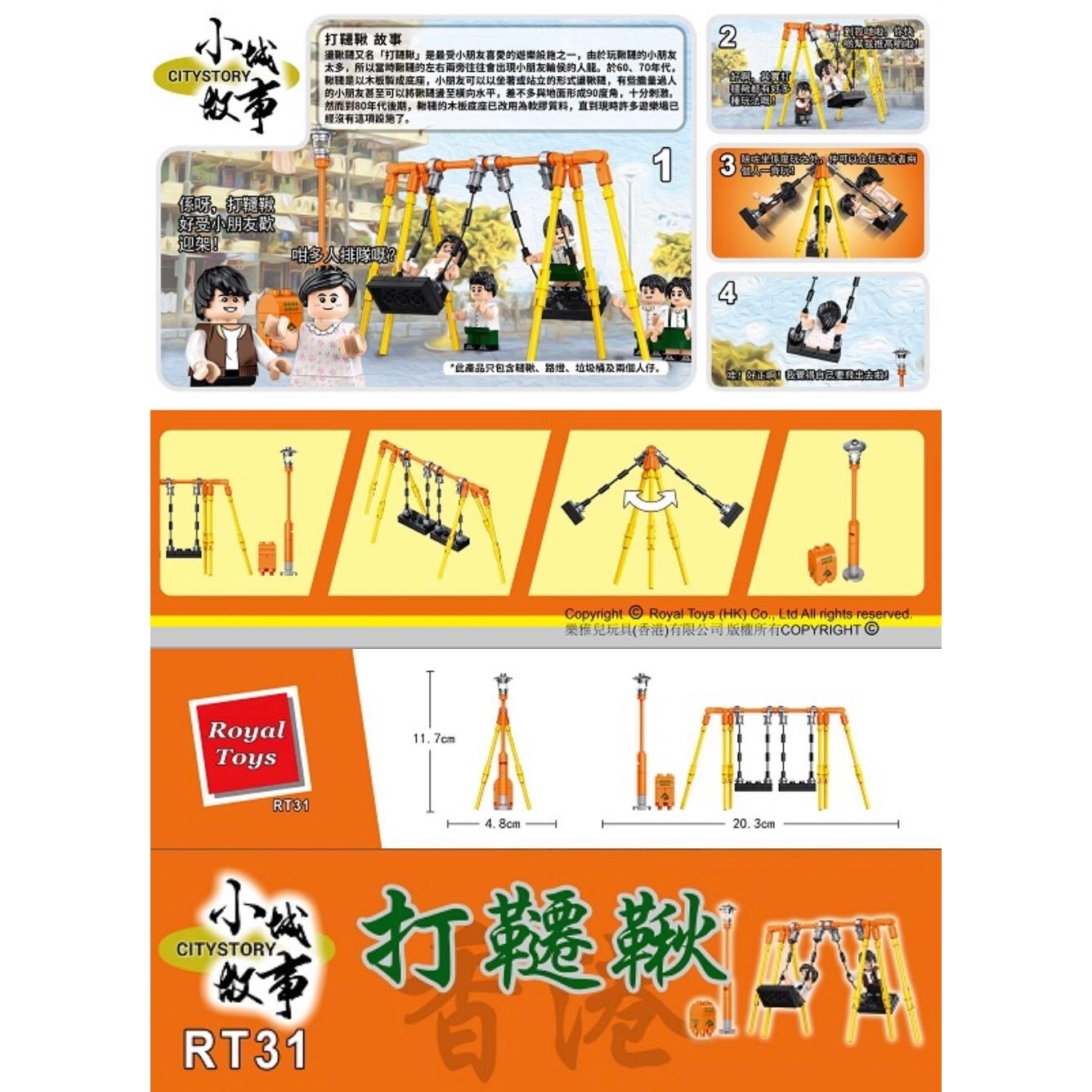RT31 小城故事拼裝積木：打韆鞦