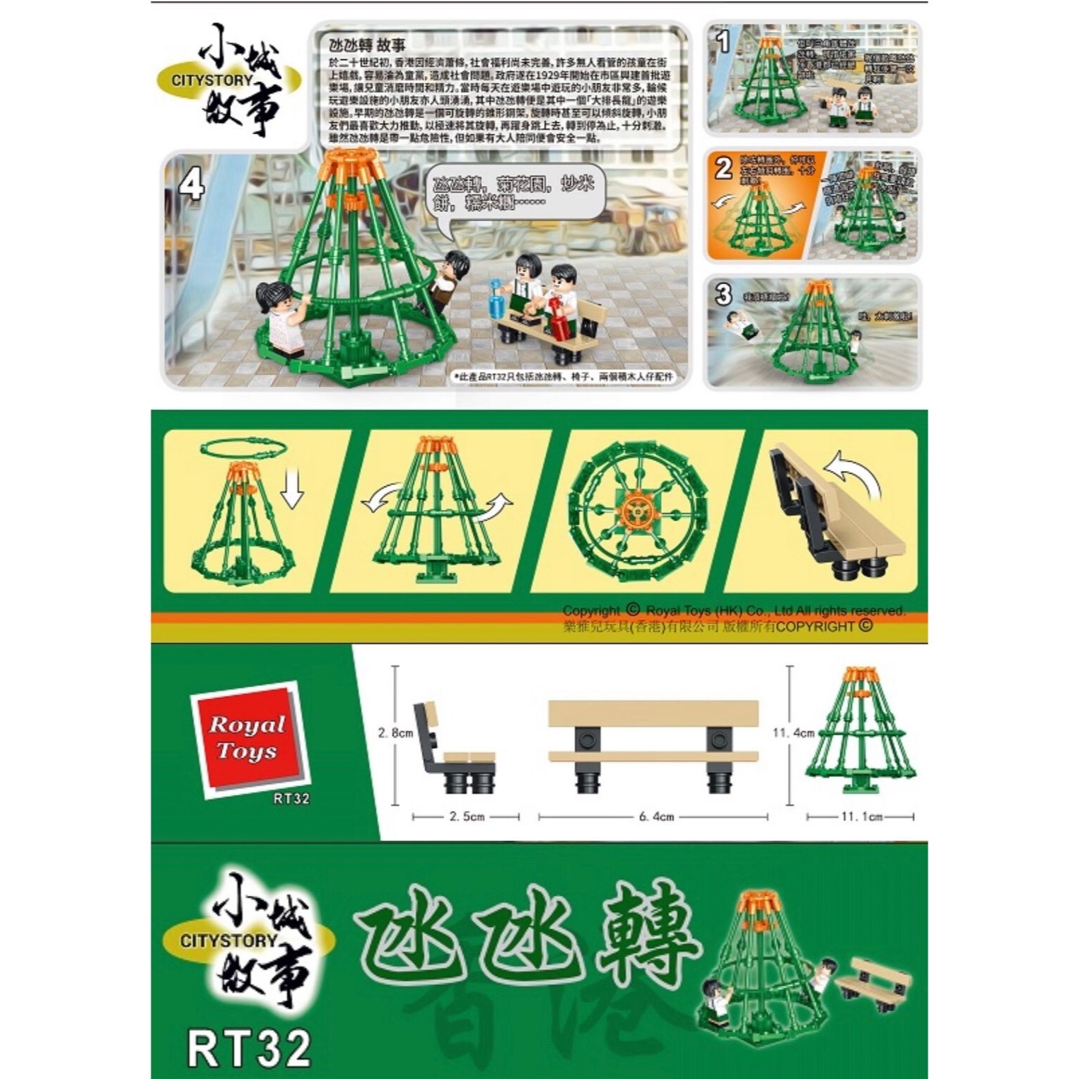 RT32 小城故事拼裝積木：氹氹轉